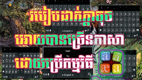 របៀបដាក់ក្តាចុចភាសាច្រើនភាសារដែលយើងចង់ដាក់ភាសាណាគឺយើងអាចដូភាសាបាន