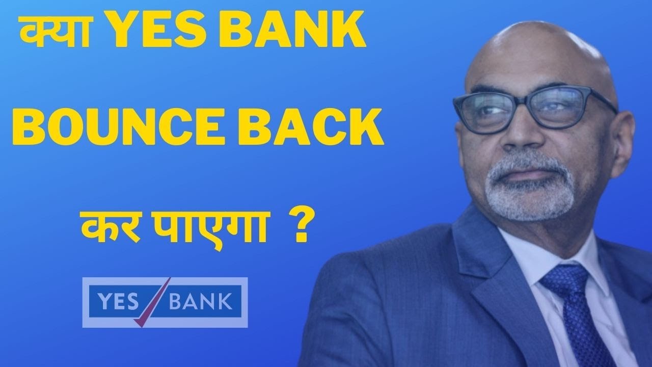 क्या YES BANK Bounce back कर पाएगा ? || Yes Bank Future Plans ||  Should you Invest in YES BANK