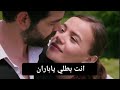 زهور الدم الحلقة 344 اعلان مترجم للعربية خطة باران يلاخذ انتقامه من حسن