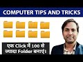 Create multiple folder in one click  mouse     100     folder