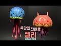 3D펜으로 욕망의 잔여물 젤리 만들기 ꒪⌓꒪