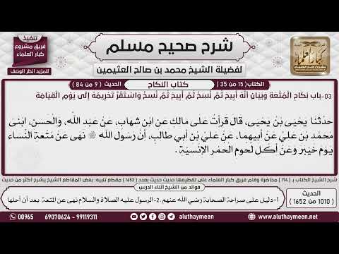 2473 1010 1652 باب نكاح المتعة وبيان أنه أبيح ثم نسخ 5 شرح حديث نهى عن صحيح مسلم ابن ع