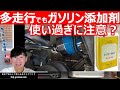 【ガソリン添加剤を使うなら知っておきたいエンジンオイルとの相関関係】