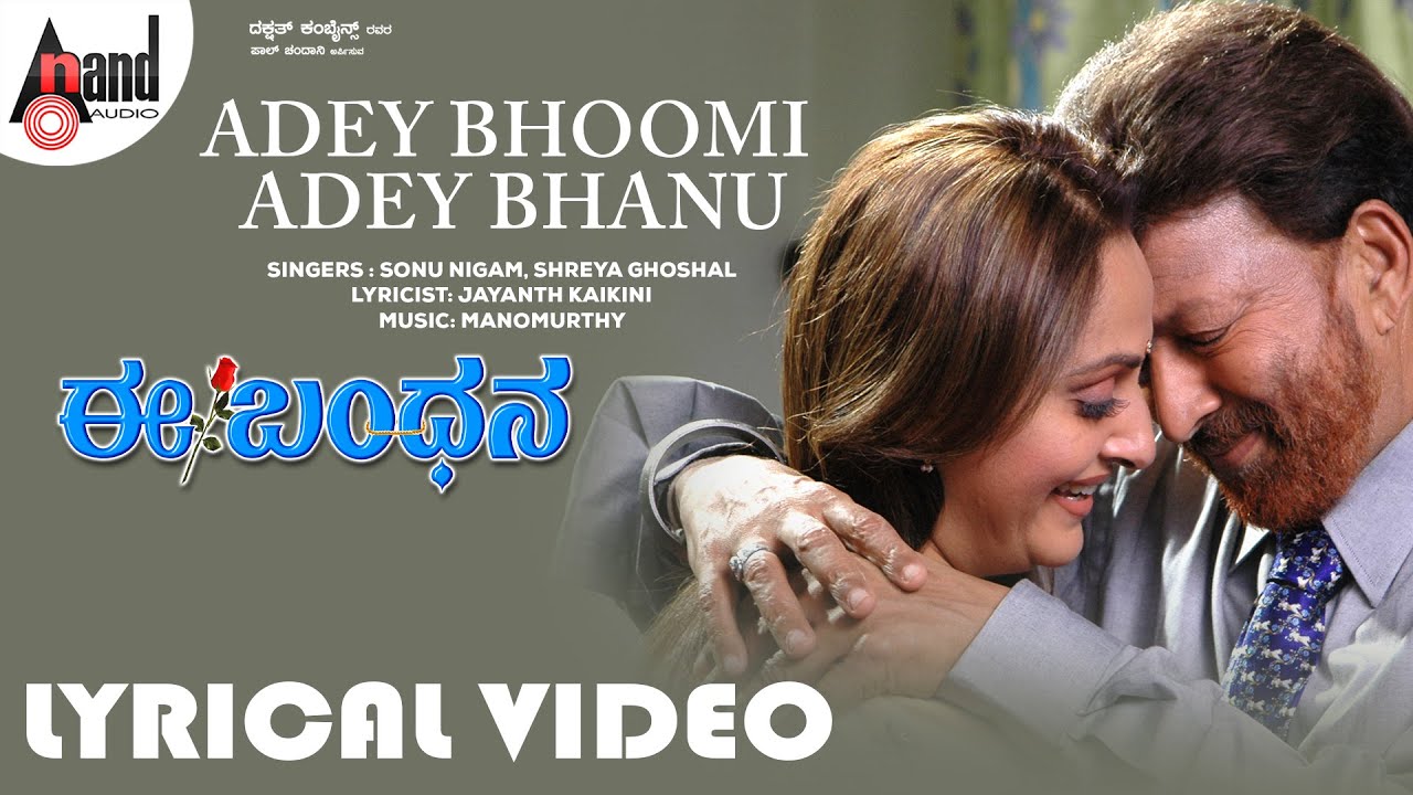 Adey Bhoomi Adey Bhanu Lyrical Video | Dr.Vishnuvardan | Jayaprada ...