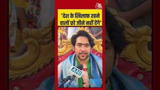 Dhirendra Shastri:  'देश के खिलाफ रहने वालों को जीने नहीं देंगे' #15august #shorts #latest #aajtak
