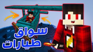 مودات غريبة: مود الطيارات والطبخ !! 😂🔥