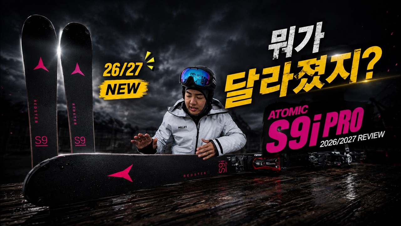 사고싶어도 없어서 못사는 스키 ! 아토믹 S9IPRO 스키 리뷰