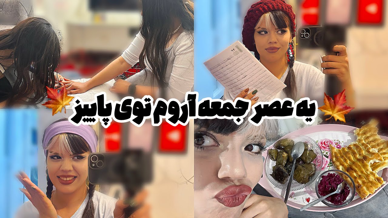 ولاگ آرامش بخش آخر هفته 🍁☕️|vibe