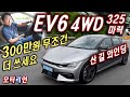 쫌 걸리는 게 있네? 기아 EV6 롱레인지 4WD 시승기, 산길 와인딩?? Kia EV6 Long Range 4WD