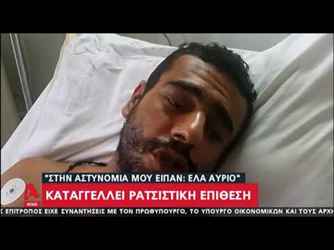 Newpost: Ξυλοδαρμός στο