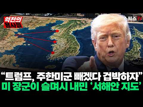 [War Veterans] Trump’s Threat to "Pull US Troops from Korea"... The Shocking Turn of Events Trigg...