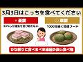 【開運】3月3日に絶対食べて！ひな祭りに本当に食べるべき最強の厄除けフード5選