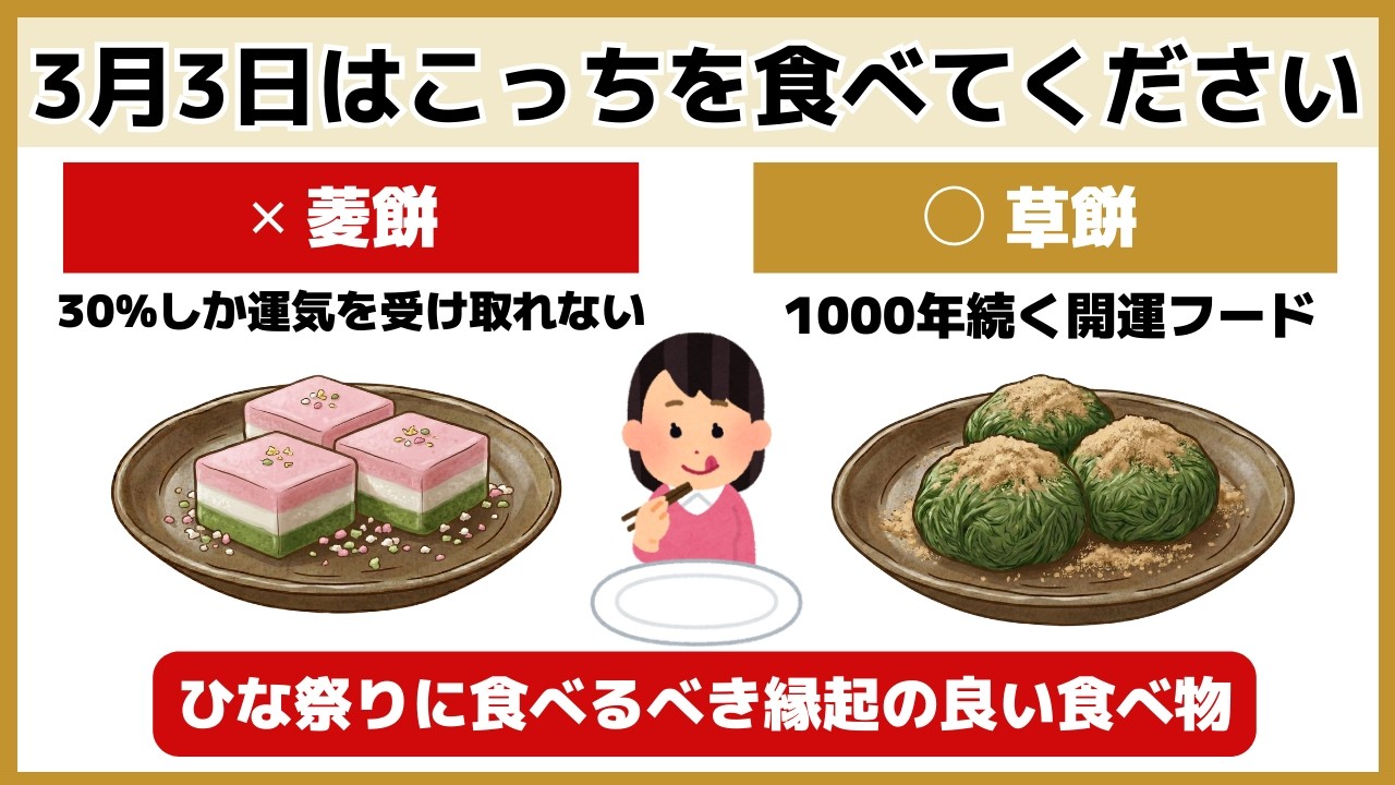 【開運】3月3日に絶対食べて！ひな祭りに本当に食べるべき最強の厄除けフード5選