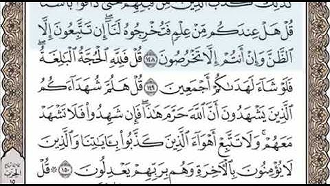 سورة الانعام الصفحة 148 الشيخ محمد صديق المنشاوي