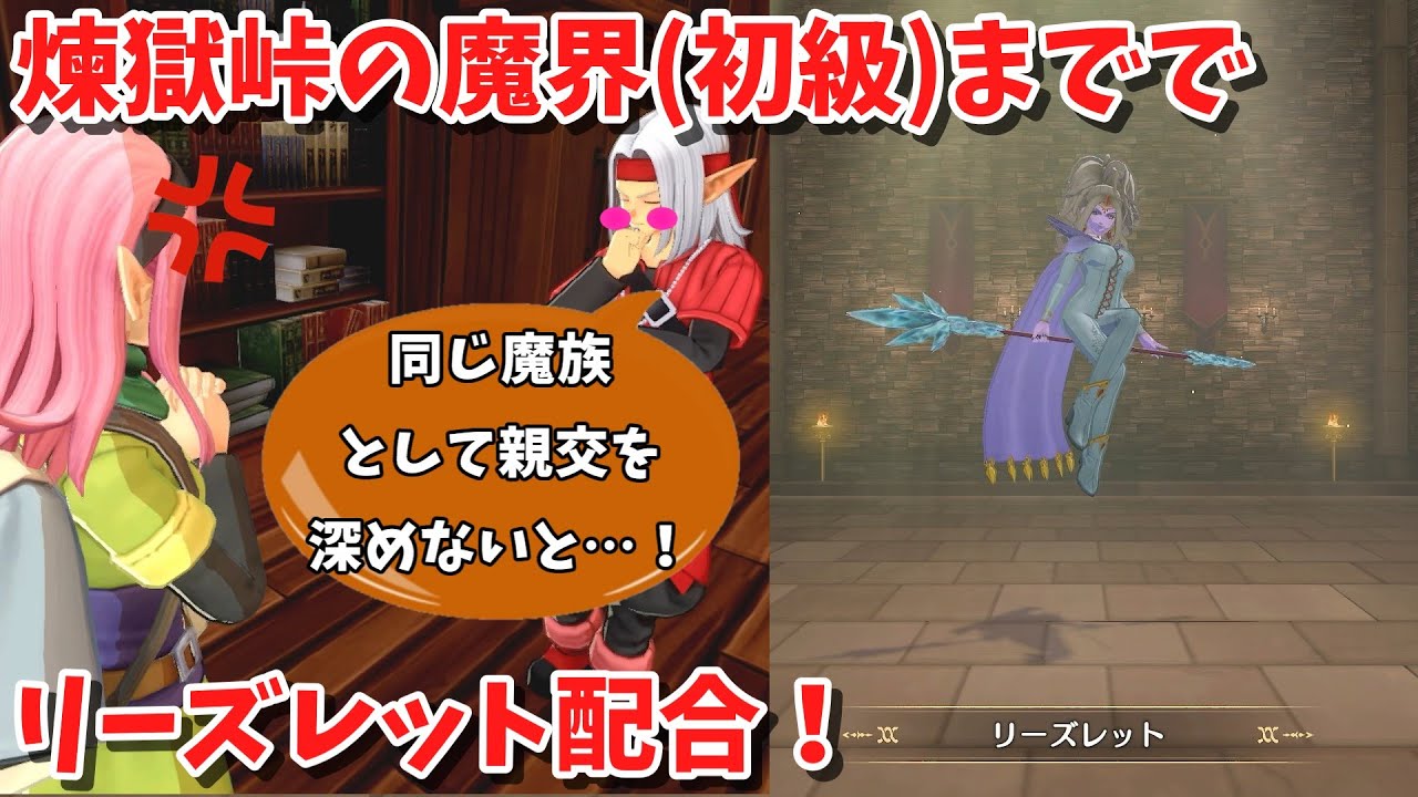 DQM3] Can be created up to the beginner level of the Demon Realm