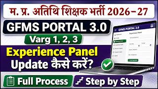 MP Guest Faculty Panel Update 2026 | Atithi Shikshak Panel Update Kaise Kare | Step-by-Step