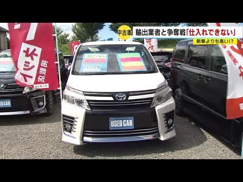 ワンボックスカーが買えない” 中古車人気で「取り合いに」 熾烈な争奪