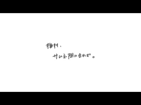 【#539】プチプチおみせっち おまちど〜さま！)全店ごっちー？お店を目指そう✊《＃04》
