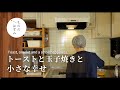 【70代 暮らし】小さな幸せが大きな幸せを運ぶ|Small happiness brings the greatest happiness.#107