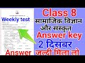 Class 8 weekly test social Science Answer key | Class 8 Sanskrit Weekly Test Answer key | 2 December