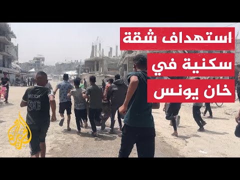 غارة إسرائيلية تستهدف شقة سكنية في خان يونس