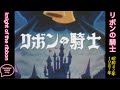 1967年4月2日〜「リボンの騎士」OP、Knight of the ribbon(English subtitles)