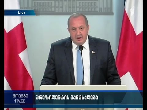 პრეზიდენტმა \"ეროვნული ბანკის შესახებ\"  კანონპროექტს ვეტო დაადო