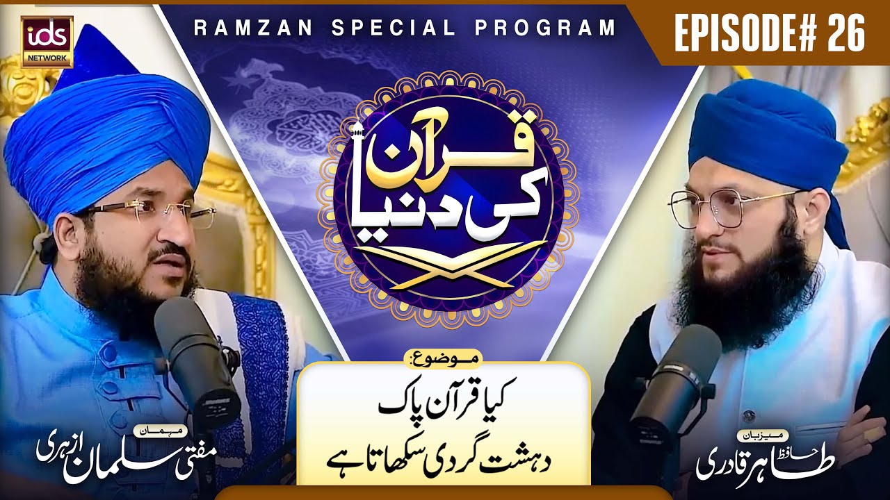 Mufti Salman Azhari | Quran Ki Dunya | Episode 26 | Kia Quran Dehshat Gardi Sikhata Hai