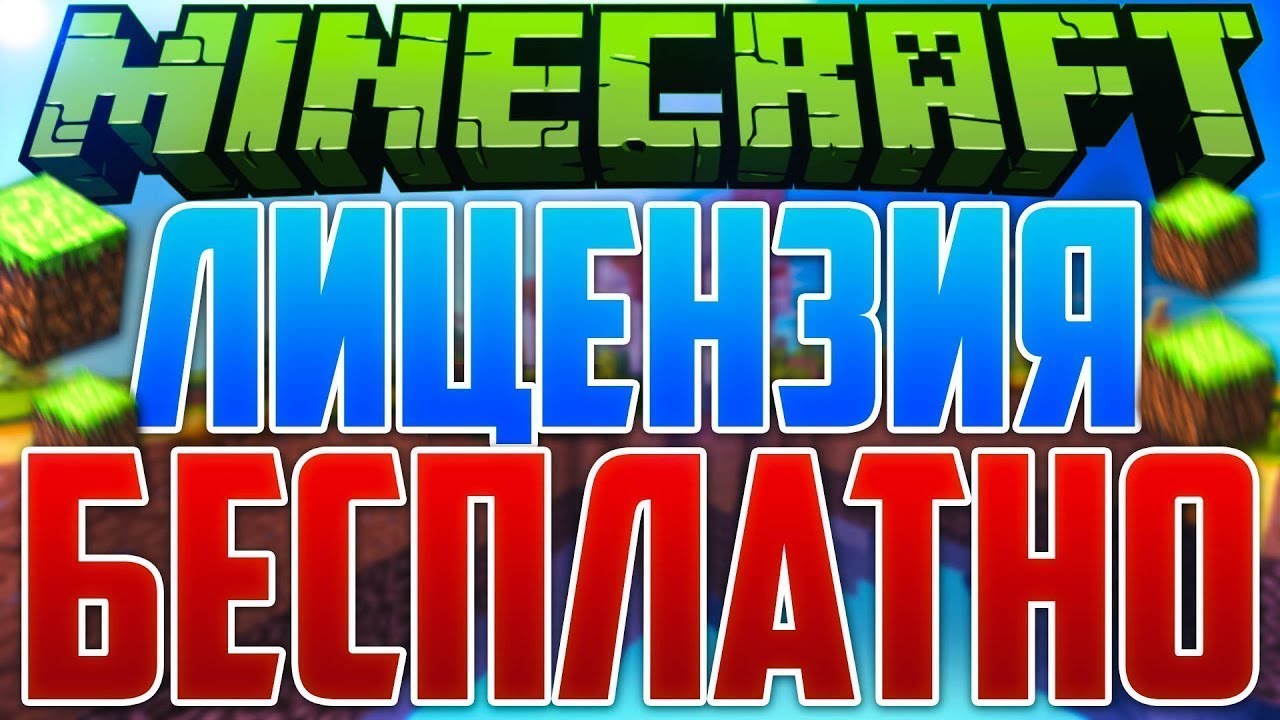 Генератор лицензионных аккаунтов minecraft