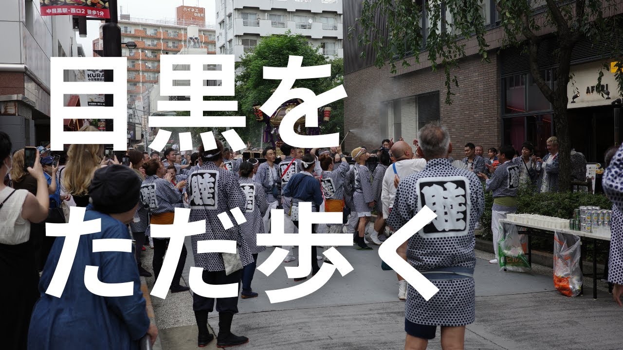 【目黒をただ歩く】目黒寄生虫館・目黒不動尊・五百羅漢寺を巡る｜Walking in Meguro, Tokyo【No Music・Binaural】September 2025