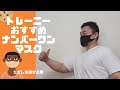 スポーツする時におすすめのマスク　酸素取り入れやすい呼吸が楽　でも注意が必要で呼吸困難に陥りました
