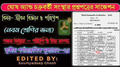 Class 9 life science 3rd unit test suggestion 2025 | Class 9 life science final exam suggestion.