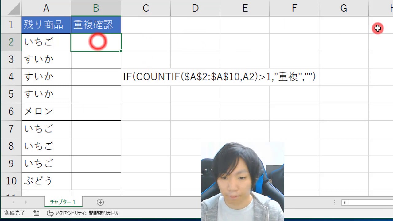 Excelで重複している個所に重複と表示させる方法 Countif関数 If関数 Youtube Excelで重複している個所に重複と表示させる方法 Countif関数 If関数 Youtube