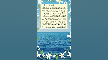 أواخر سورة البقرة الشيخ سعود الشريم آمن الرسول بما أنزل إليه من ربه والمؤمنون .من الرقية الشرعية