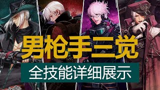 【八爪鱼】DNF韩服男枪手三觉技能详细展示(거너 진(眞) 각성 기능 공연 By Fishly)