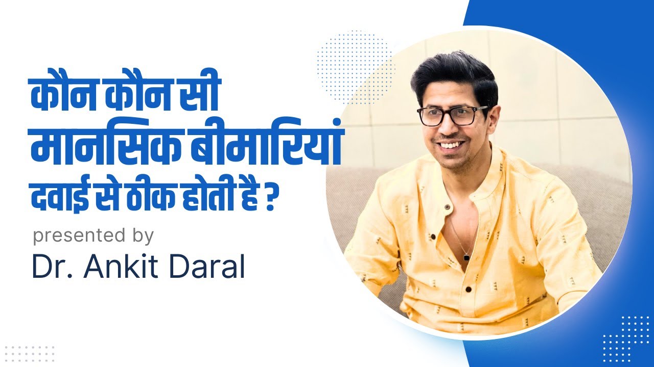 कौन कौन सी मानसिक बीमारियां दवाई से ठीक होती है ? Dr. Ankit Daral Talks About Mental Health Problems