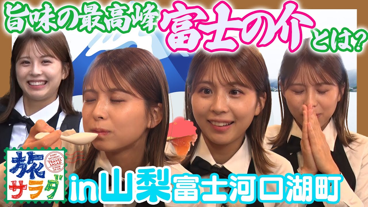 【旨味の最高峰🗻】富士の名水が育む山梨ブランド魚！？🤔💭