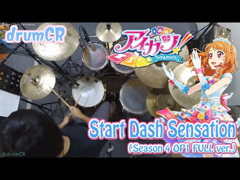 Aikatsu! - START DASH SENSATION Full Size Drum Cover !