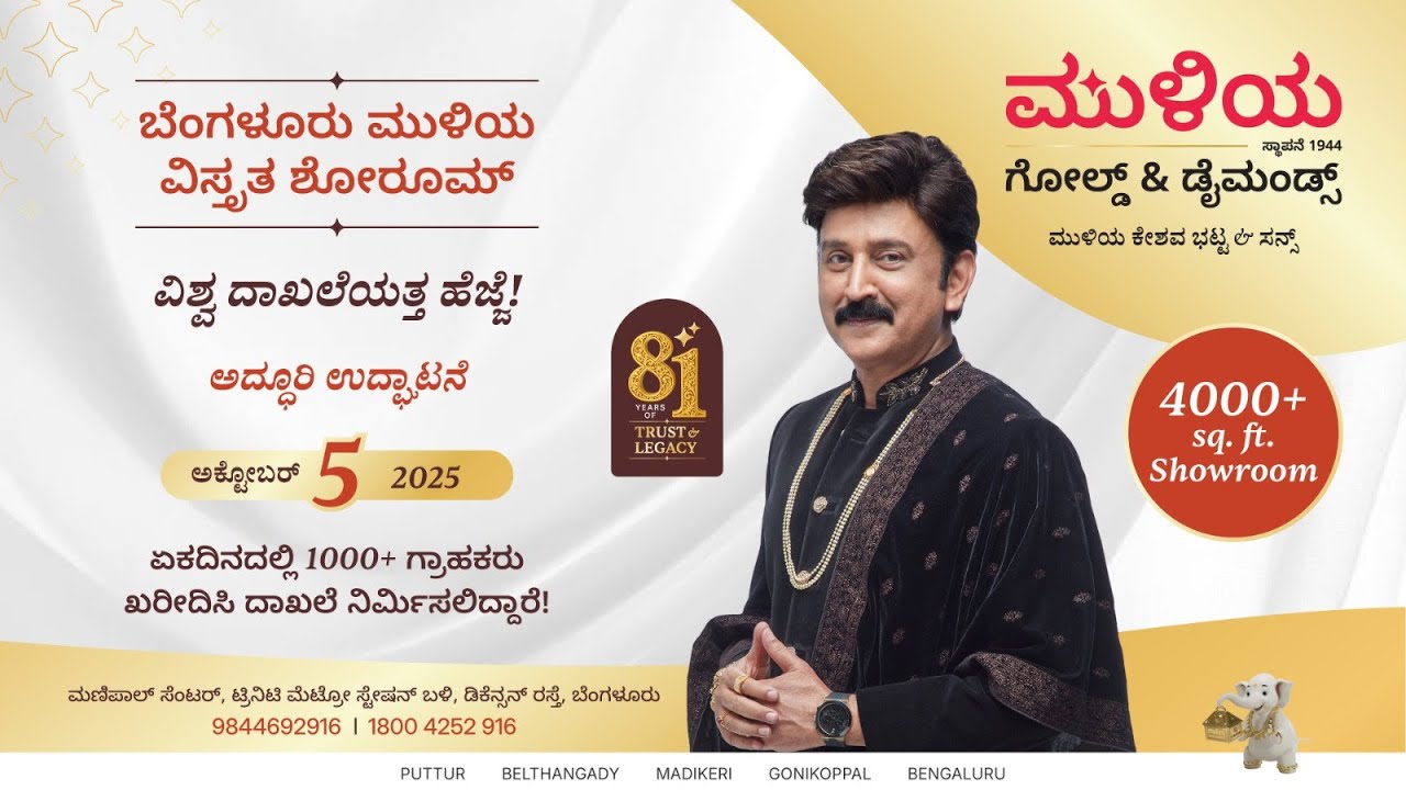 MULIYA JEWELS BANGALURU LIVE : KAHALE NEWS