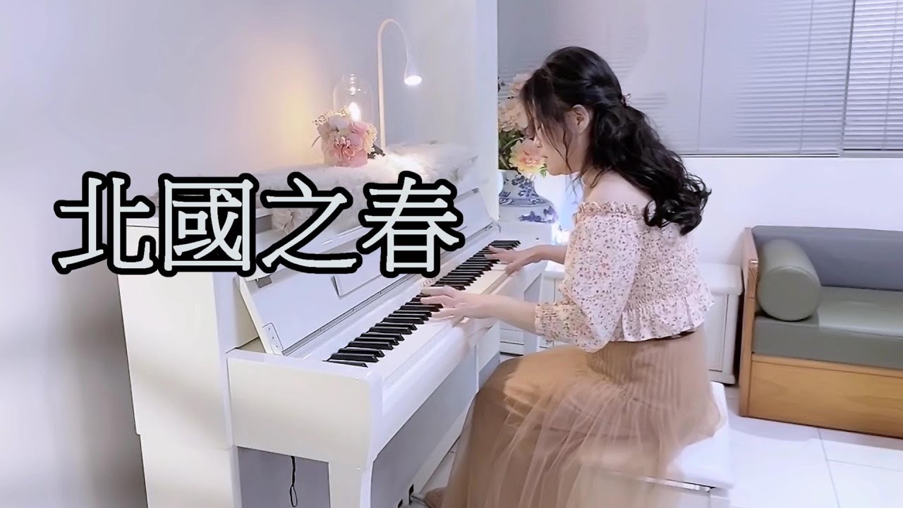 【北國の春 - 千昌夫~鄧麗君】鋼琴彈得豪情奔放~整個人都是白樺 藍天  南風～