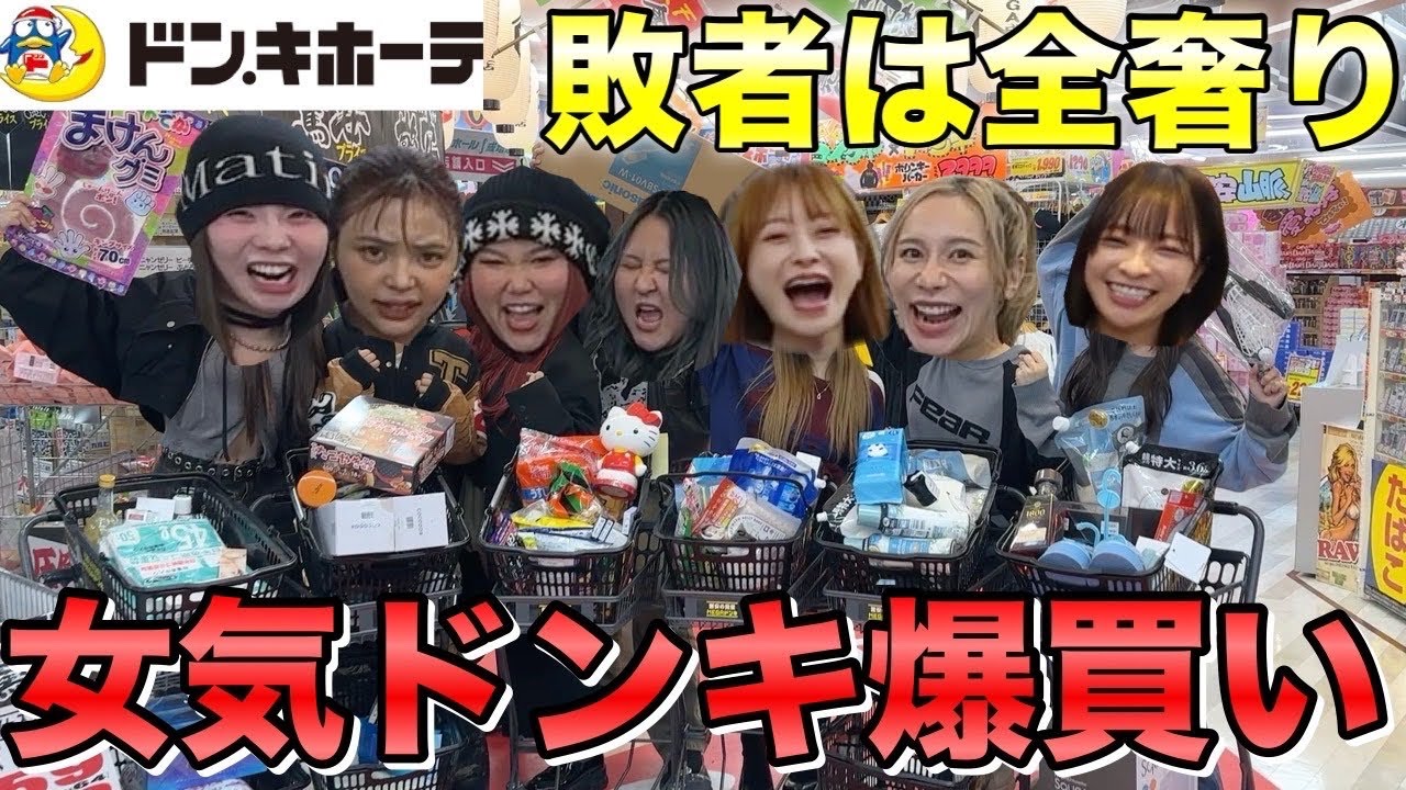 【ぜろぷり】ドンキで女気バトルしたら高額奢りで破産www