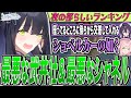 【ブルアカ】最悪な武井壮＆最悪なシャネル【ブルアカらじお】