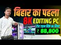 BUILD WEDDING VIDEO EDITING/MIXING PC | INTEL i7 14700K WITHOUT GPU | Order From Bihar || Play Edit