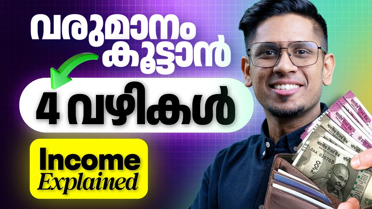 വരുമാനം കൂട്ടാൻ ഇങ്ങനെ ചിന്തിക്കണം! 💪 What is Income & Ways to Earn Money Explained | EP 2