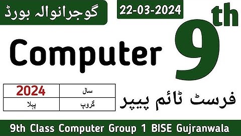 9th Class Computer Gujranwala Board First Time Paper 2024 | 9th Computer Group 1 BISE Gujranwala