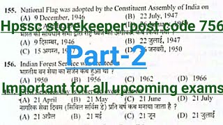 Hpssc ll storekeeper solved paper ll post code 756 ll part-2