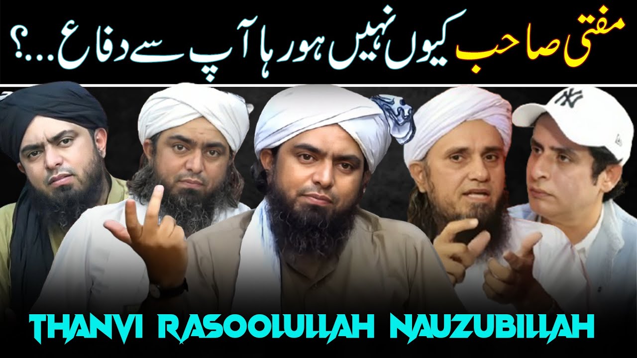 Masood Rasool 😡Mufti Tariq Masood Defended Thanvi Rasool نعوذباللہ in Irshad Bhatti ...