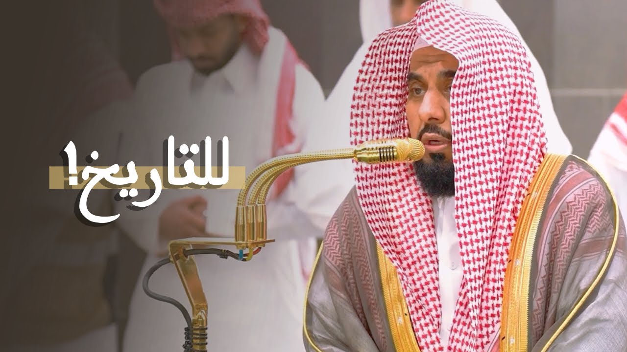 فجرية للتاريخ! أعياني وصفها وأبهرني جمالها للغريد د. عبدالله الجهني من سورة فاطر | 11 رمضان 1446هـ