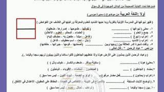 لامتحان بكره اسئلة عربي ثالثة اعدادي بالاجااااااااااااااابات