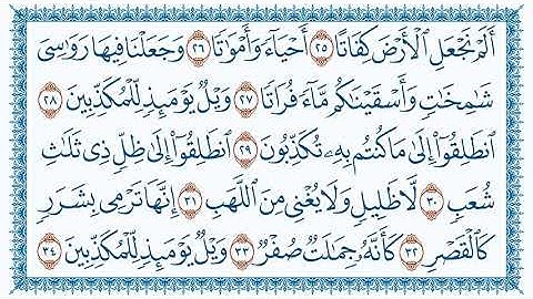 سورة 77 المرسلات Al Mursalaat   مكتوبة بصوت القارئ مشاري بن راشد العفاسي وجودة فائقة 4K Ultra HD480p